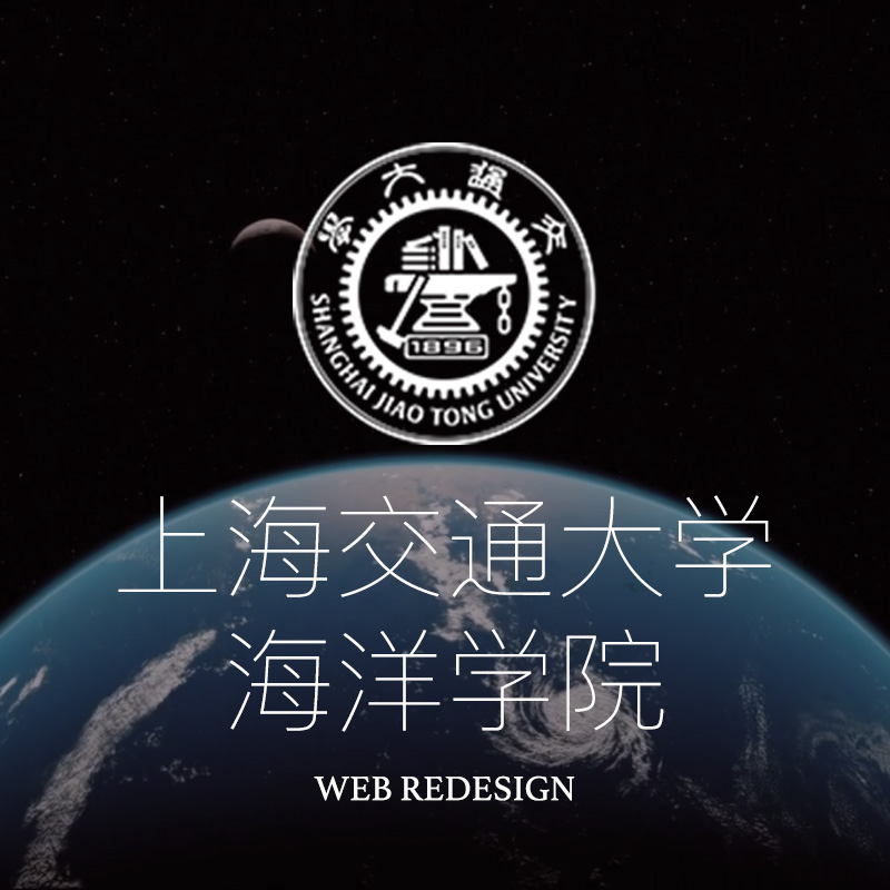 上海交通(tong)大(da)學(xué)海洋學(xué)院