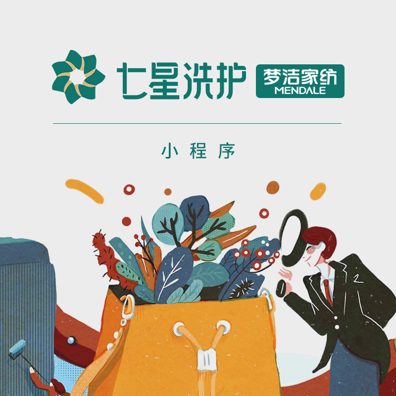 夢潔傢(jia)紡七星洗護小(xiǎo)程(cheng)序
