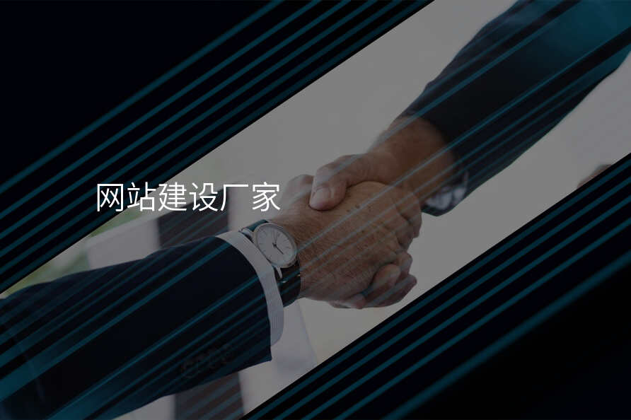 福利來啦！網站建(jian)設(shè)公(gōng)司優(you)惠排(pai)行榜曝光！