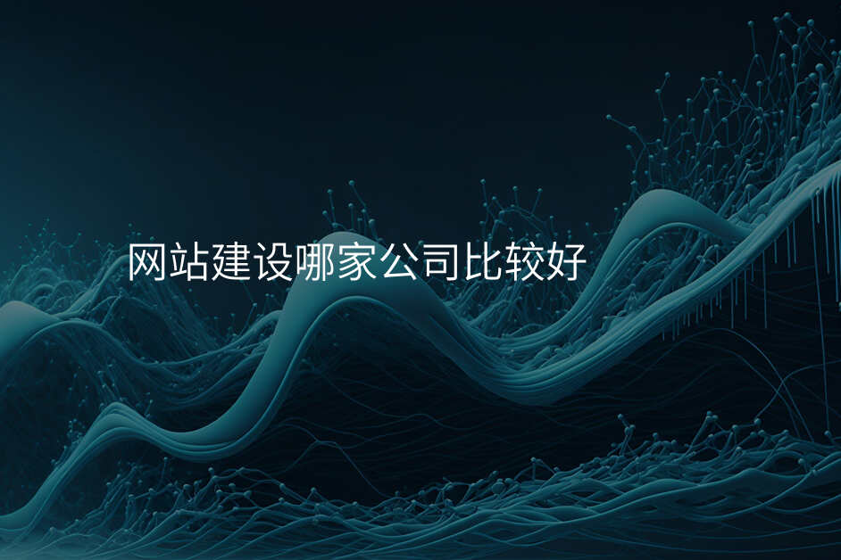 快速(su)了(le)解網站建(jian)設(shè)公(gōng)司各種型号,選擇更得心應手的(de)!
